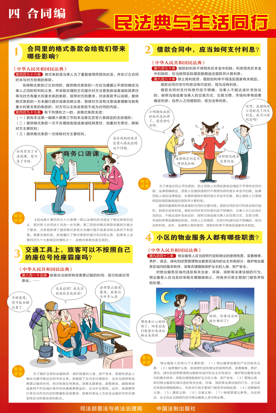 5•15 第五个“民法典宣传月”｜“美好生活，民法典相伴”